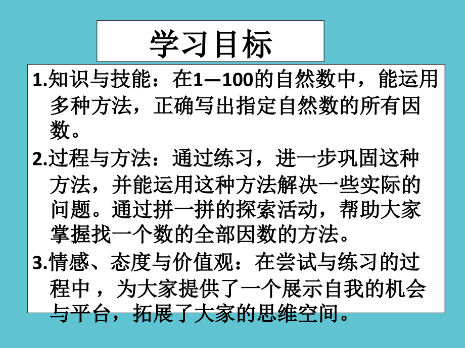 五级上册数学找因数北师大.ppt_第2页