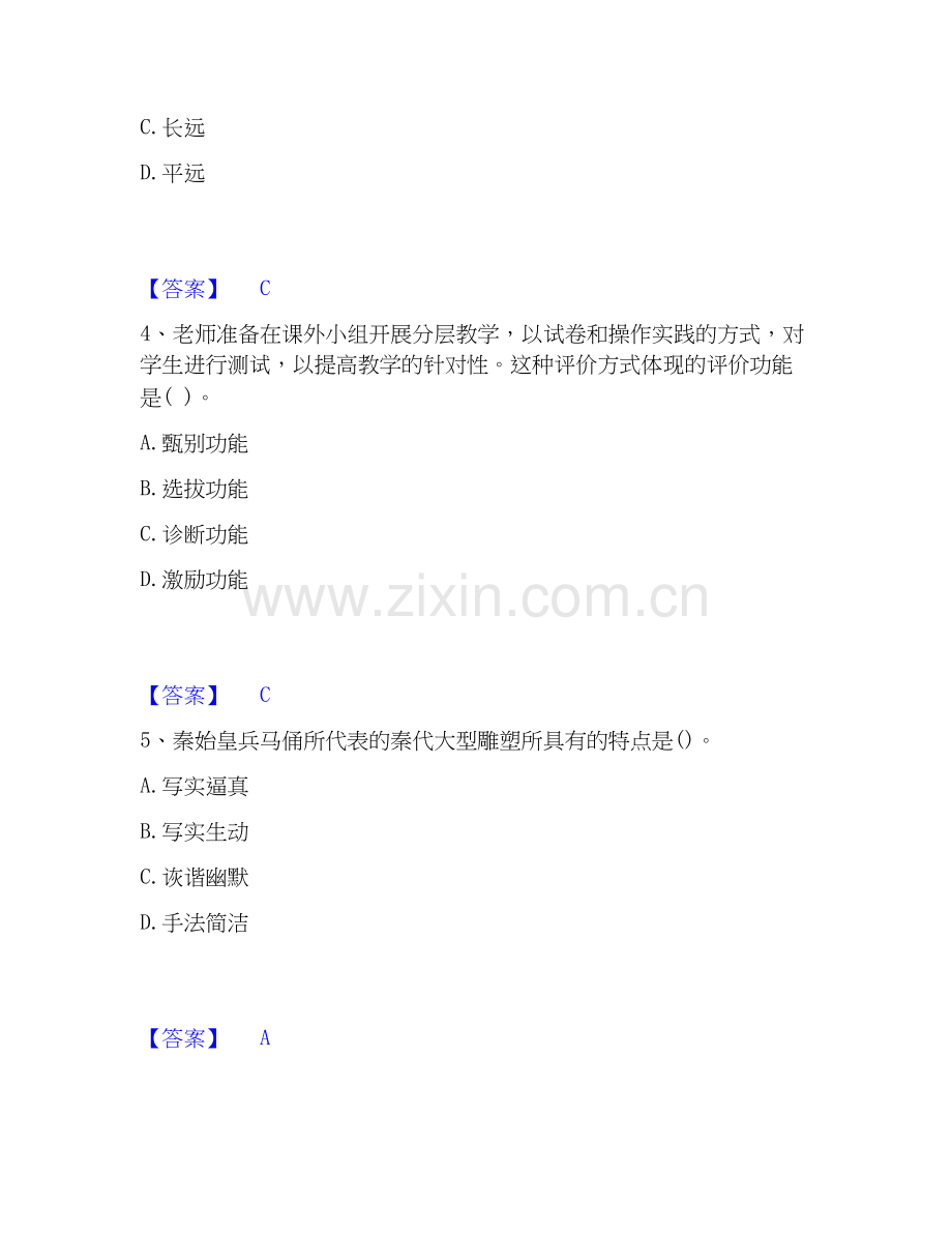 2025年教师资格之中学美术学科知识与教学能力自我提分评估(附答案).docx_第2页