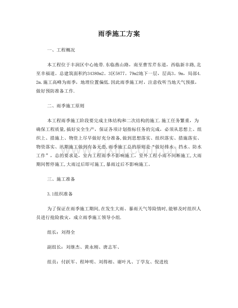 车库雨季施工方案.doc_第2页