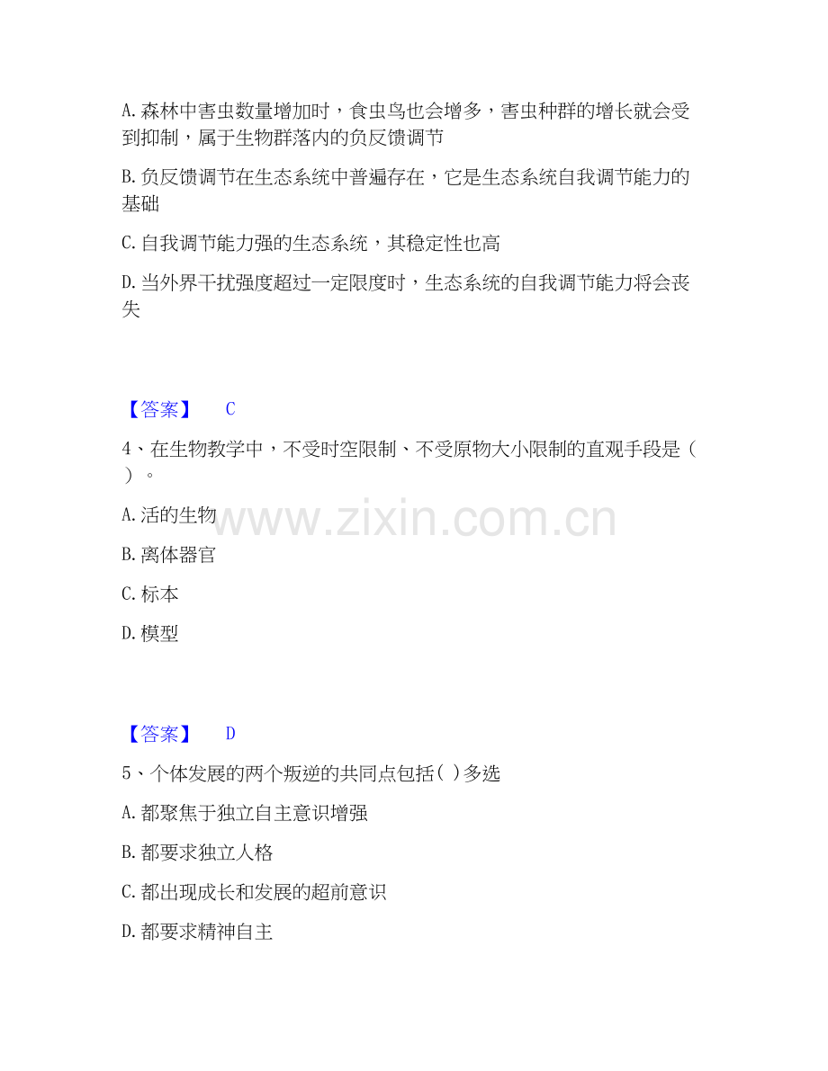 2025年教师资格之中学生物学科知识与教学能力试题及答案二.docx_第2页