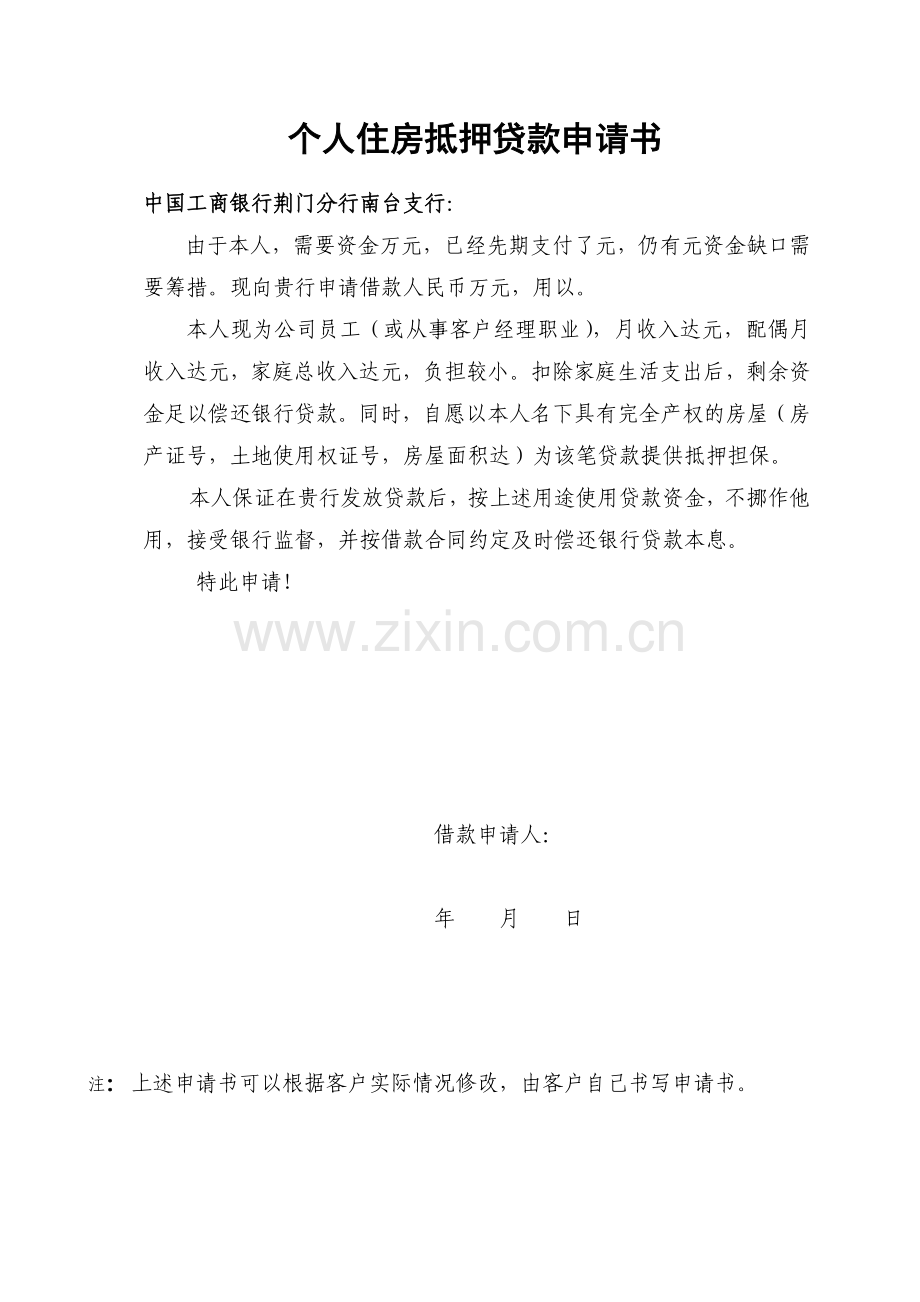 个人住房抵押贷款申请审批表等表样.doc_第2页