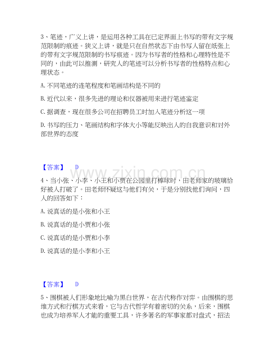 2022-2025年政法干警 公安之政法干警模考模拟试题(全优).docx_第2页