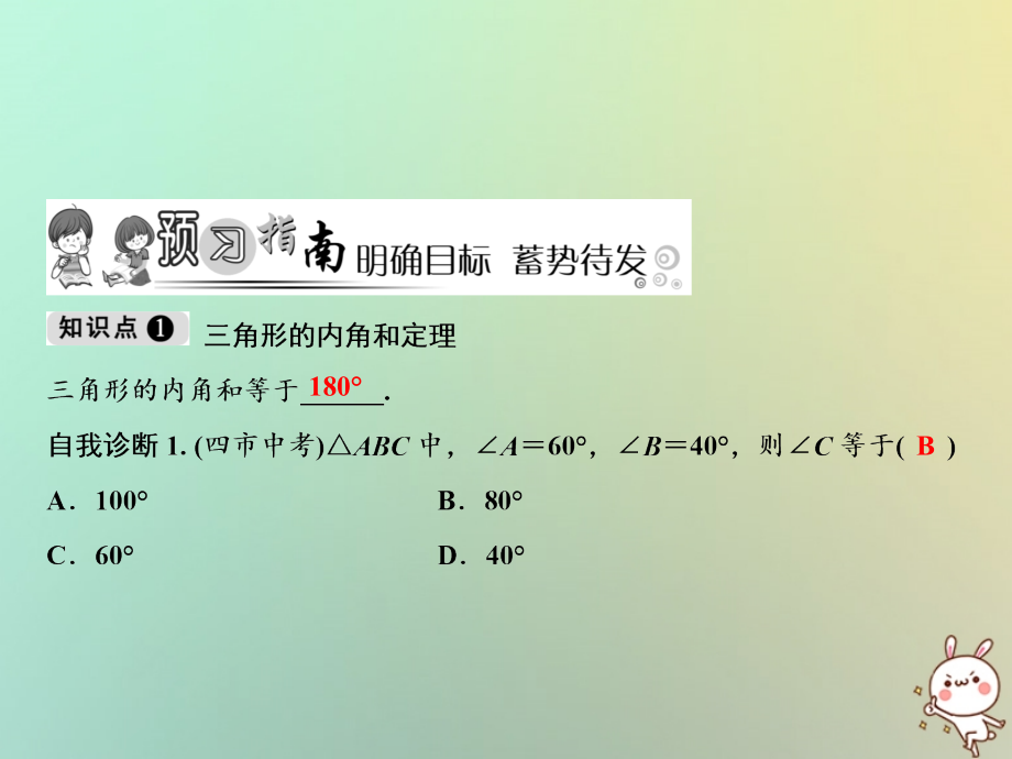 八年级数学上册第11章三角形11.2与三角形有关的角11.2.1三角形的内角第一课时三角形的内角和PPT课件新人教.ppt_第2页