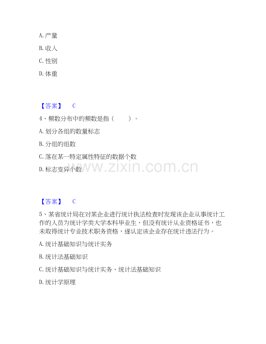 2025年统计师之初级统计基础理论及相关知识试题及答案二.docx_第2页