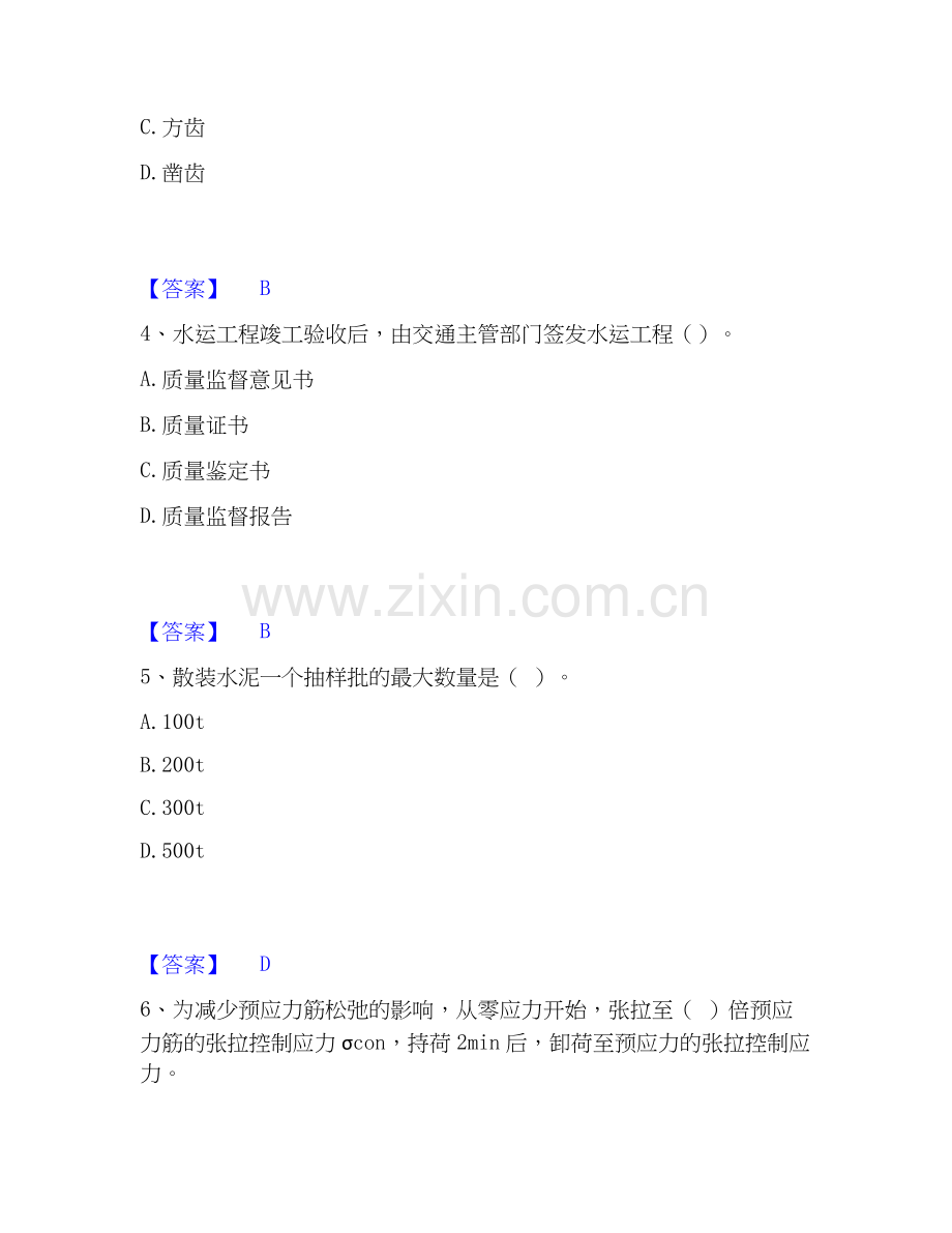 2022-2025年一级建造师之一建港口与航道工程实务真题练习试卷B卷附答案.docx_第2页