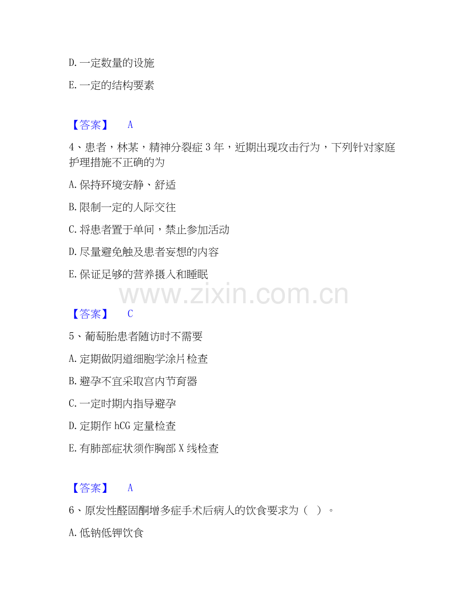 2022-2025年护师类之主管护师考试题库.docx_第2页
