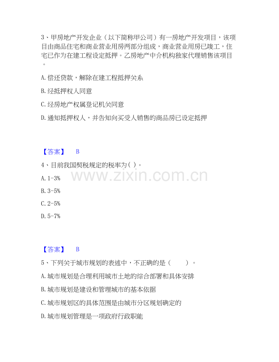2025年房地产经纪人之房地产交易制度政策押题练习试题A卷含答案.docx_第2页