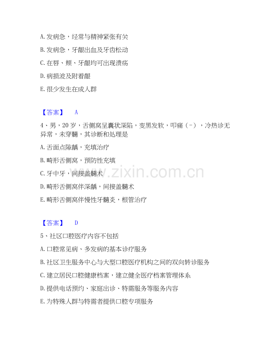 2025年助理医师资格证考试之口腔助理医师自测模拟预测题库(名校卷).docx_第2页