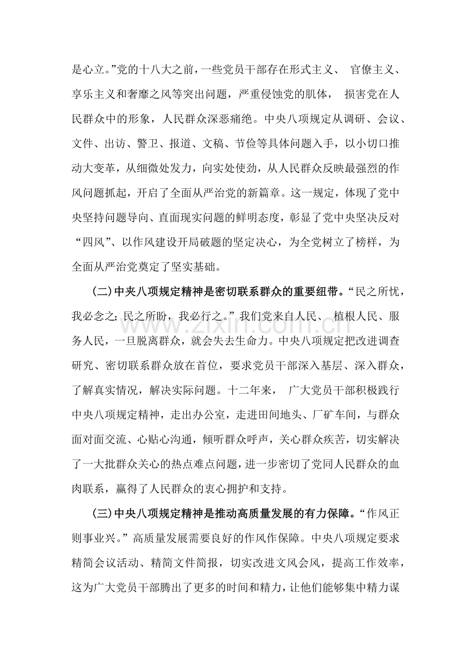 2025年市委书记在理论学习中心组上学习贯彻八项规定精神学习研讨发言材料与在深入贯彻八项规定精神学习教育工作专班第一次会议的讲话稿（两篇文）.docx_第2页