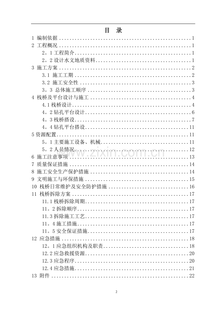 栈桥平台施工方案.docx_第2页