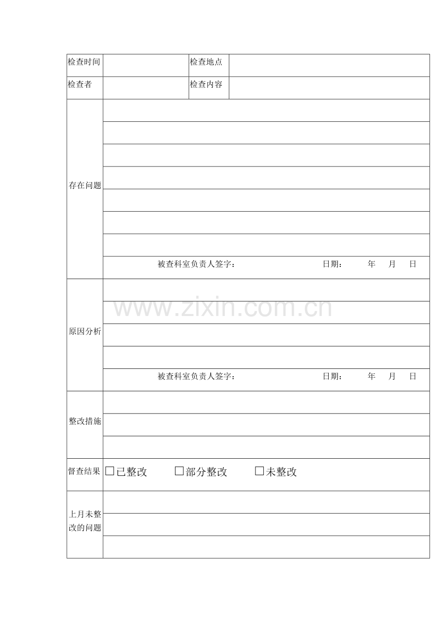 医院感染管理质量检查记录表.doc_第2页