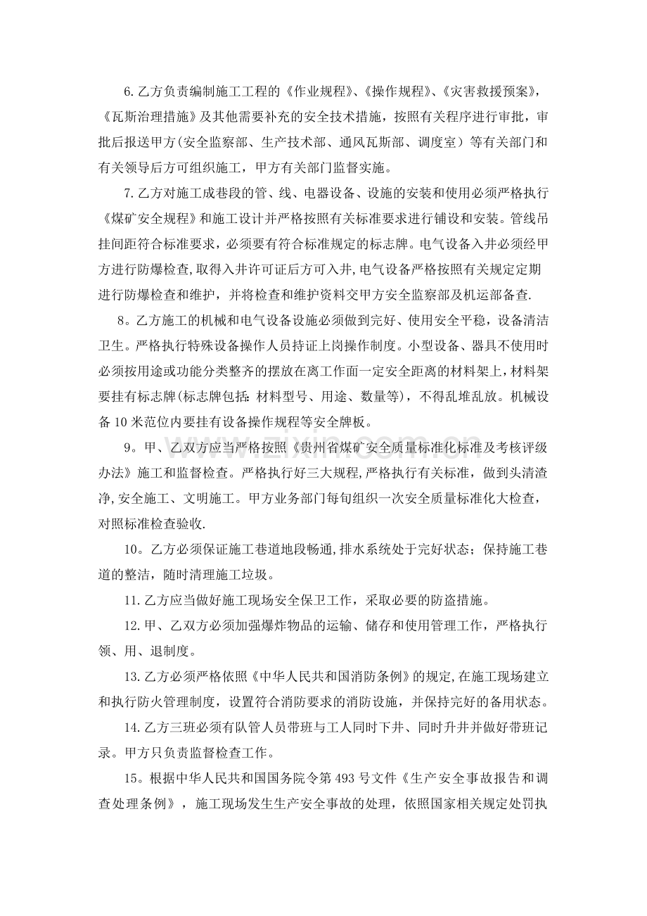 煤矿井巷工程施工现场安全生产管理协议书(样本.doc_第2页