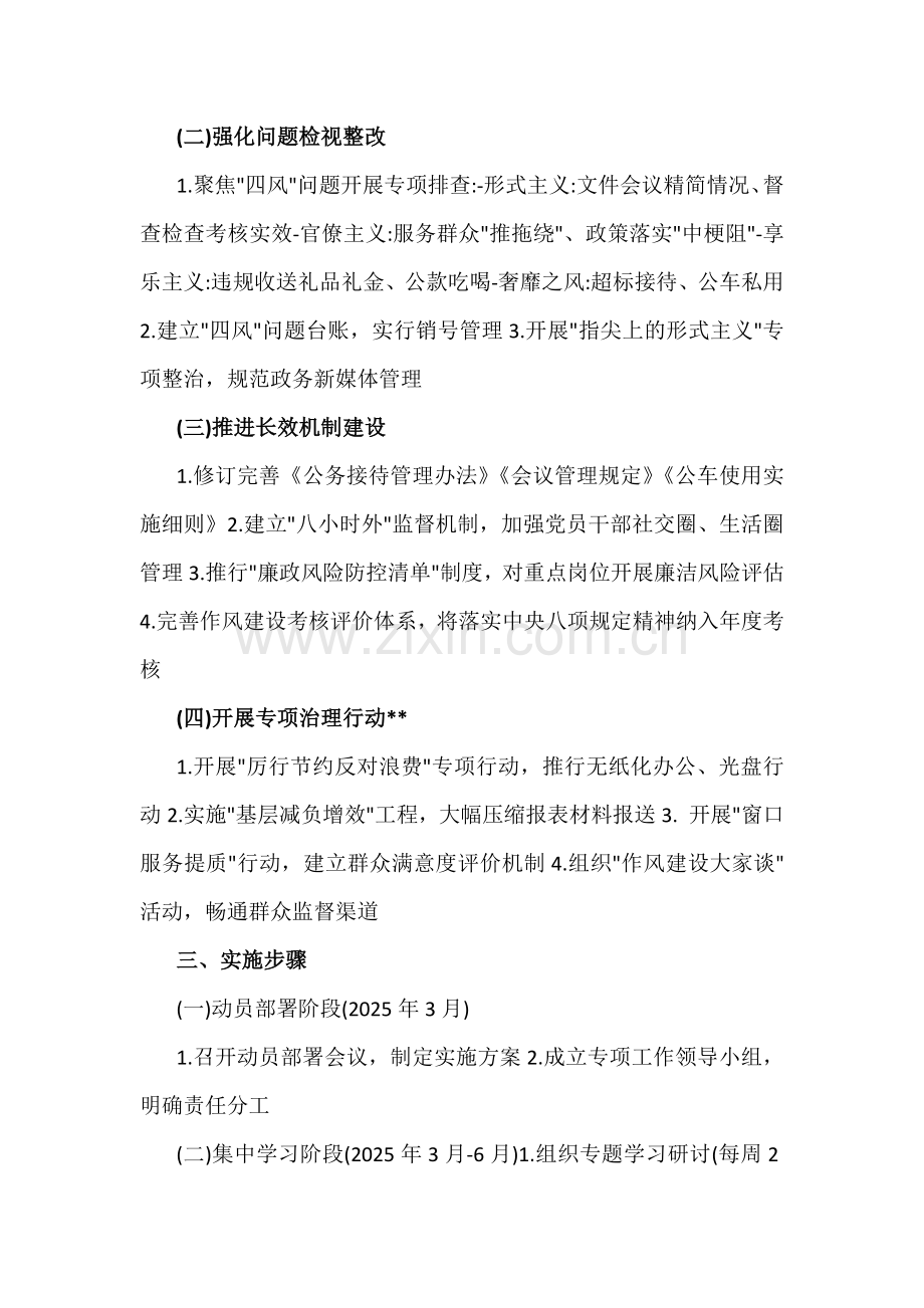 2025年深入贯彻八项规定精神学习教育实施方案与【2份题】深入贯彻学习八项规定精神教育试题附答案.docx_第2页