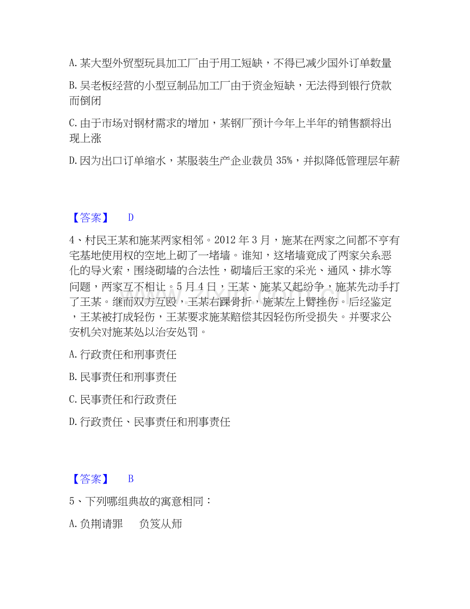 2025年公务员（国考）之公共基础知识模考预测题库(夺冠系列).docx_第2页