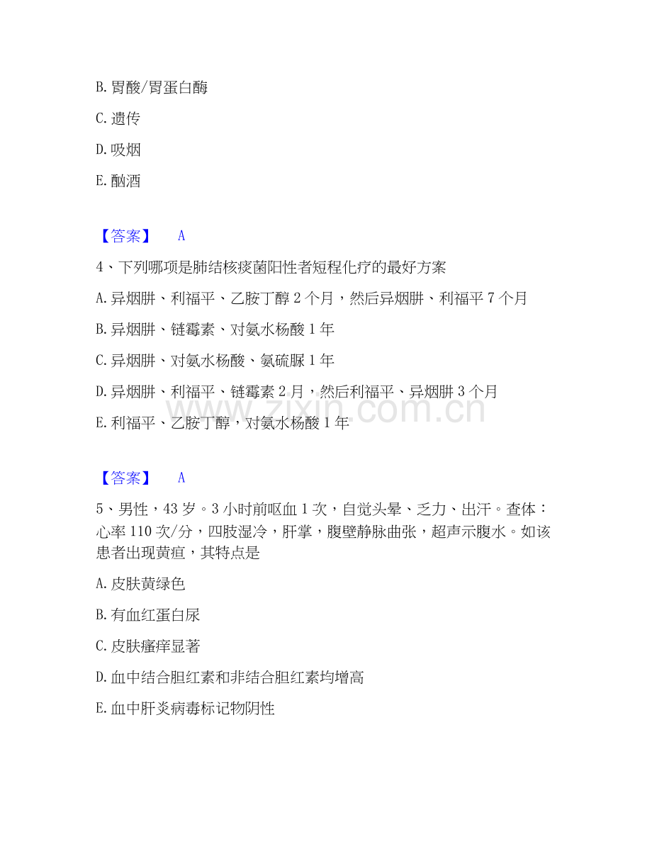 2025年主治医师之消化内科主治306真题练习试卷A卷附答案.docx_第2页