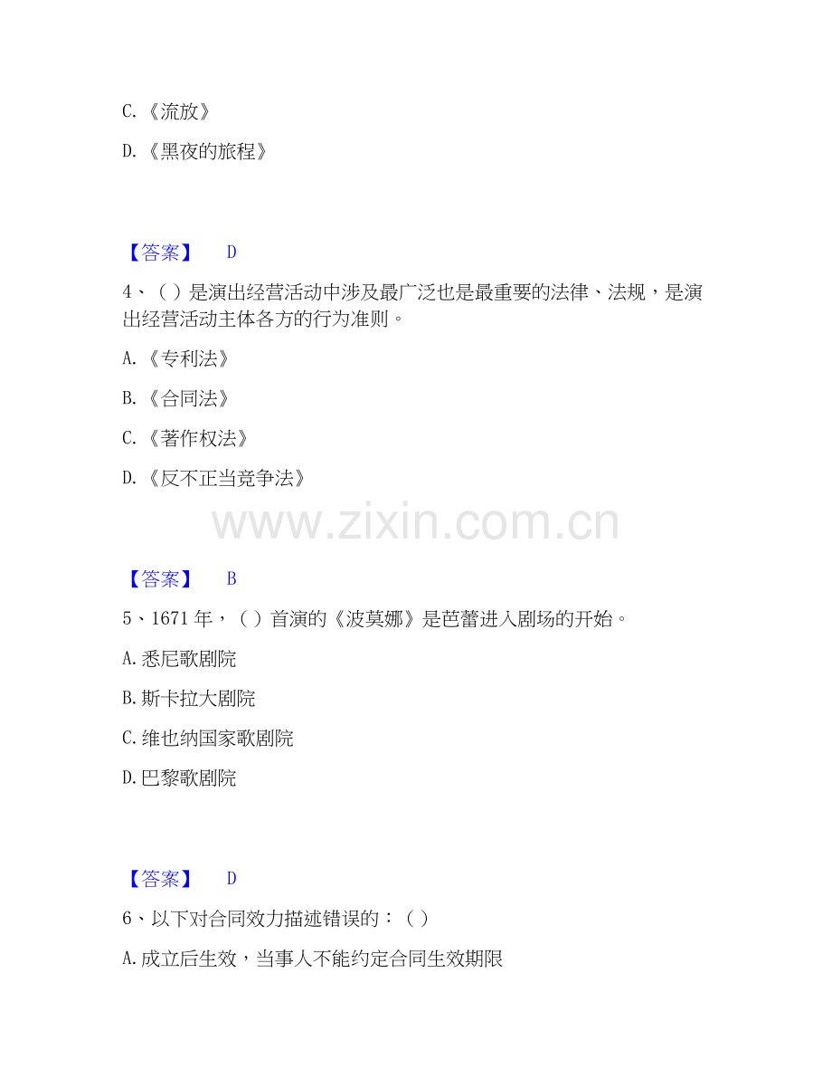 2022-2025年演出经纪人之演出经纪实务模拟考试试卷A卷含答案.docx_第2页