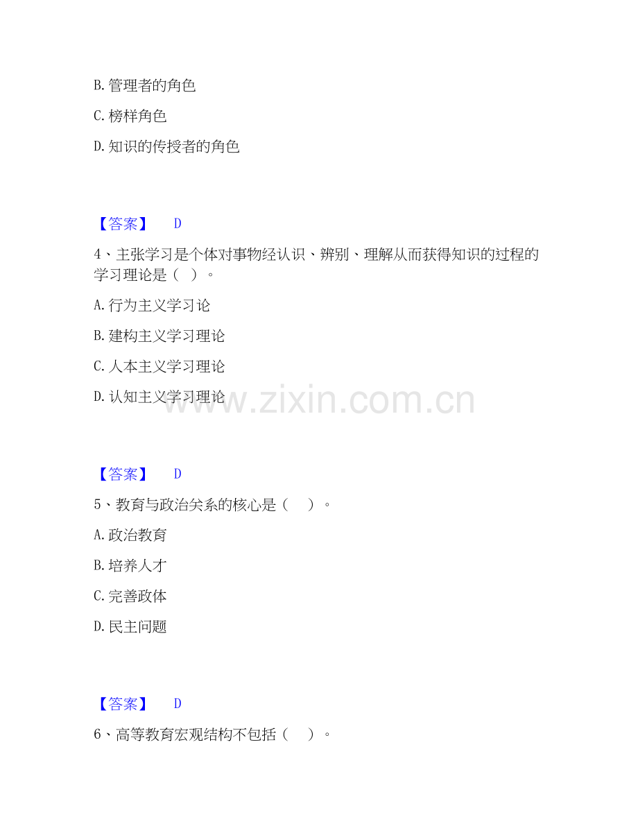 2025年高校教师资格证之高等教育学题库检测试卷A卷附答案.docx_第2页