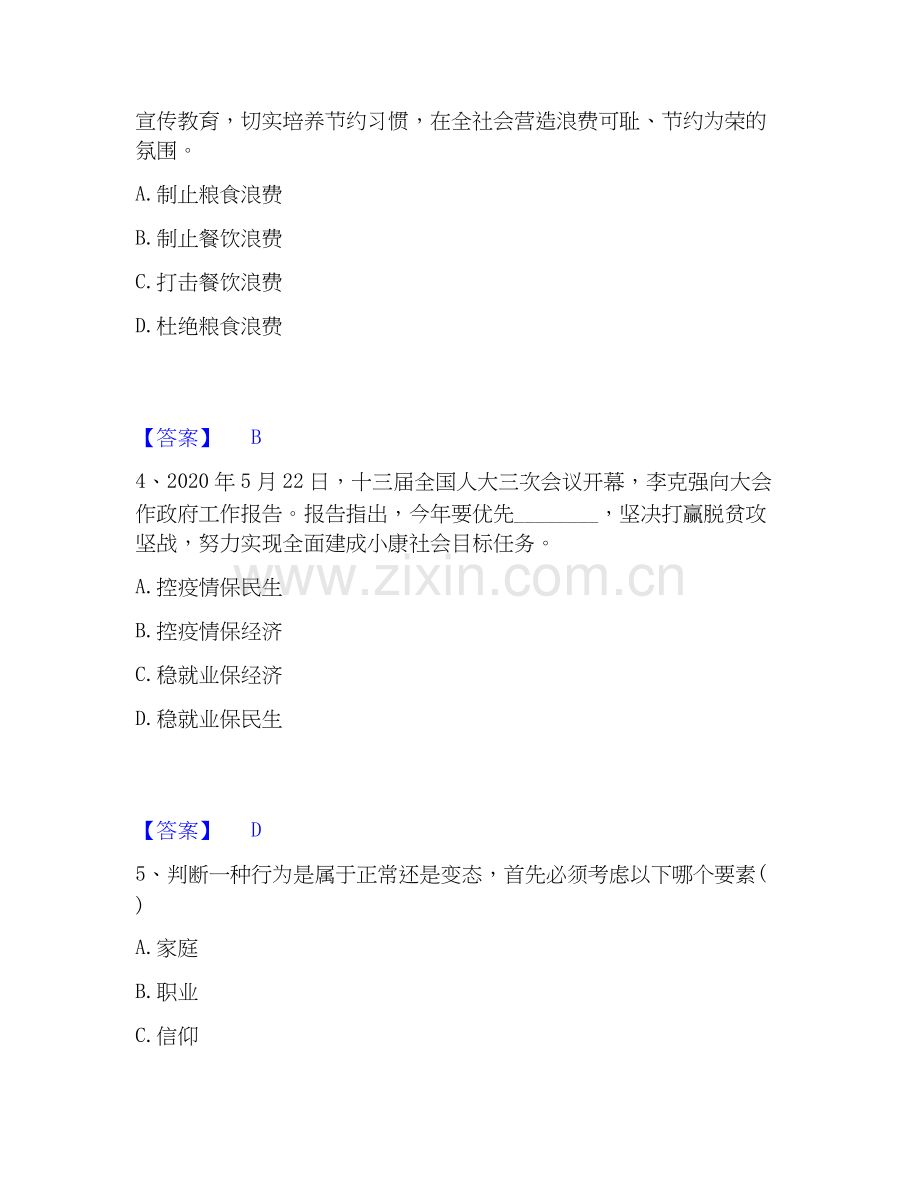 2025年辅导员招聘之高校辅导员招聘通关提分题库及完整答案.docx_第2页