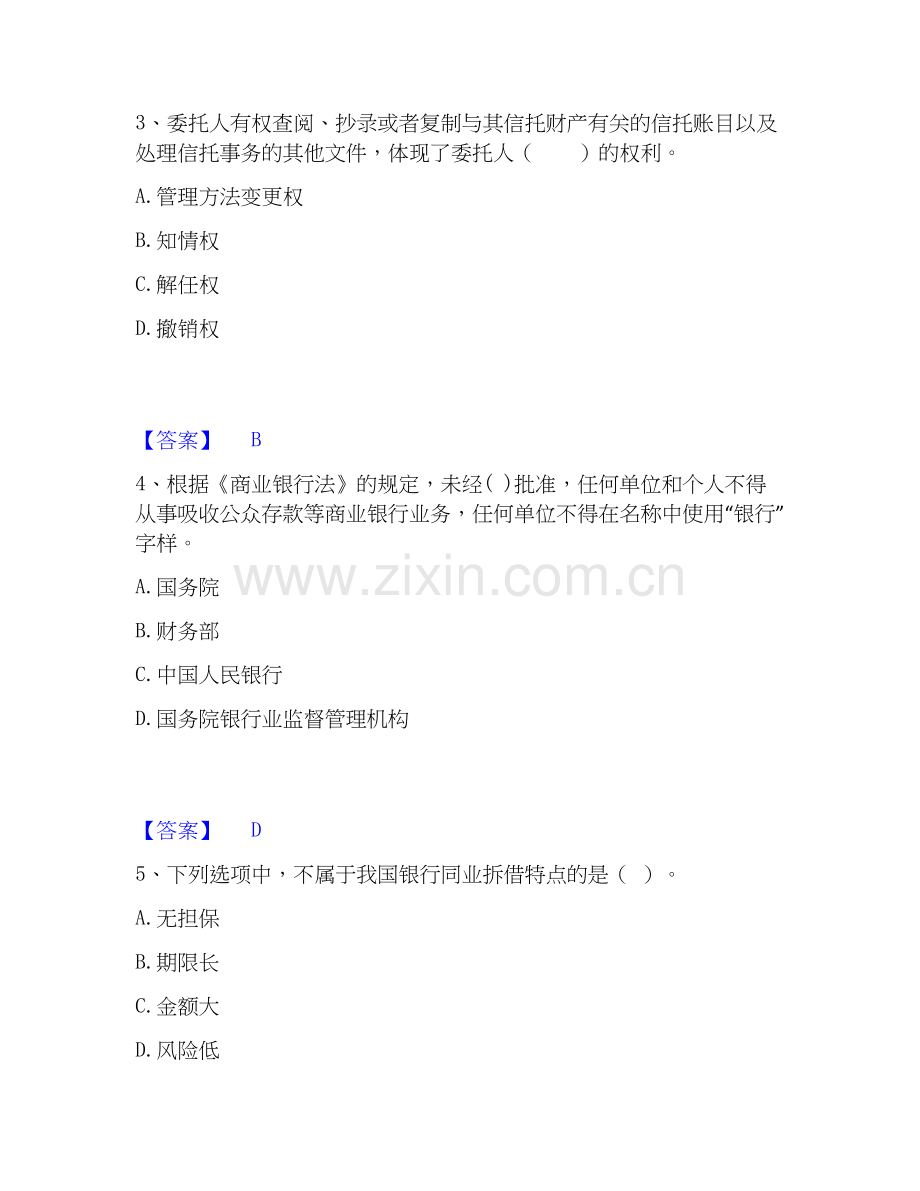 2025年中级银行从业资格之中级银行业法律法规与综合能力自我检测试卷A卷附答案.docx_第2页