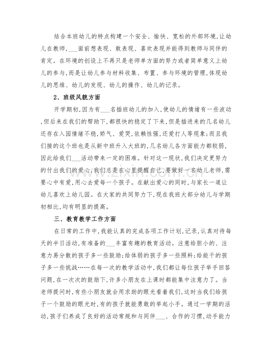 幼儿园大班班主任个人工作总结与幼儿园大班班主任个人总结.doc_第2页