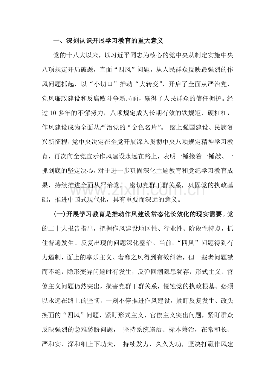 2025年市审计局党组书记在学习八项规定精神理论学习中心组会上的研讨发言材料与开展深入贯彻八项规定精神学习教育的实施方案（2篇文）.docx_第2页