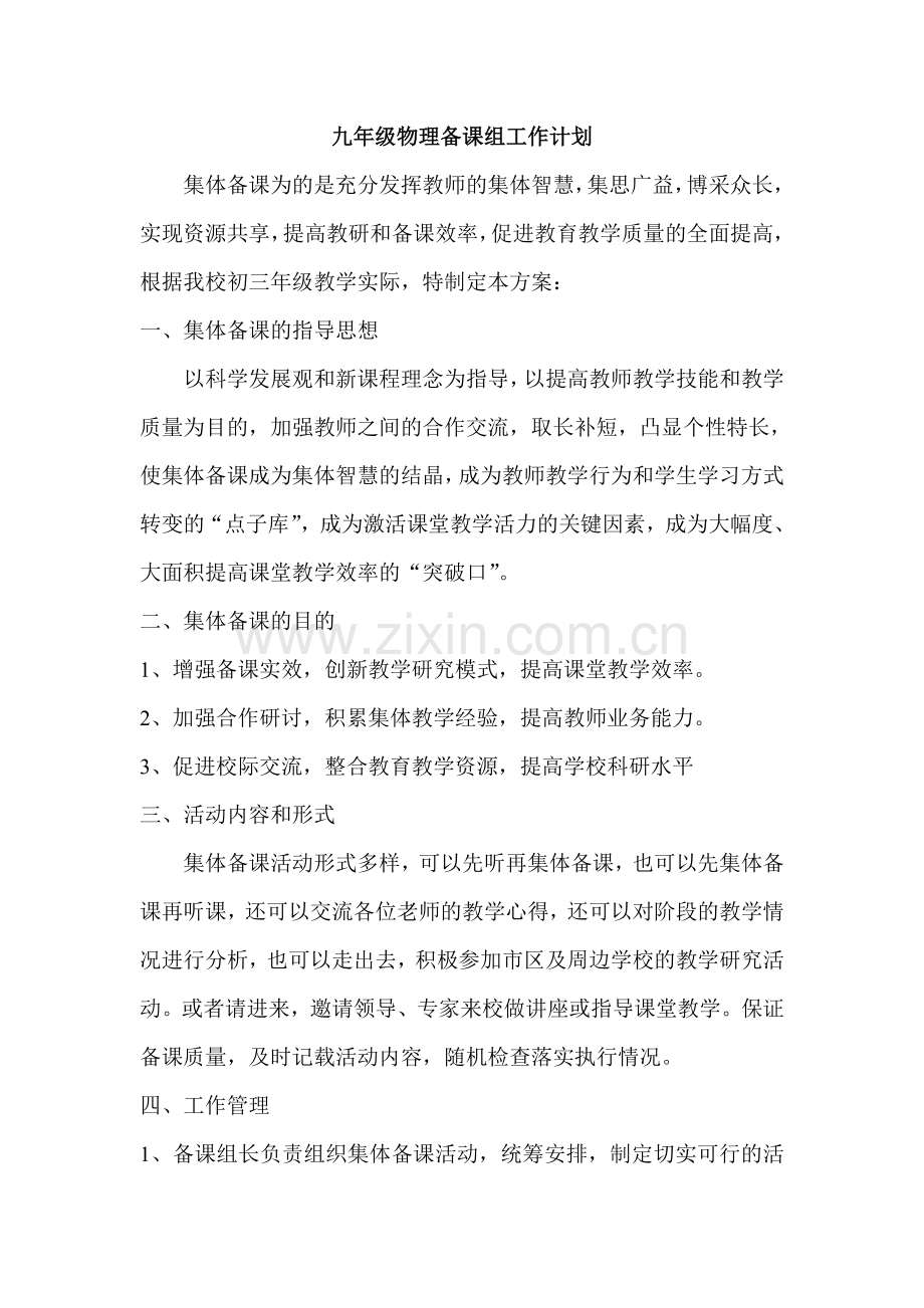 新人教版九年级物理集体备课工作计划附进度表.doc_第2页