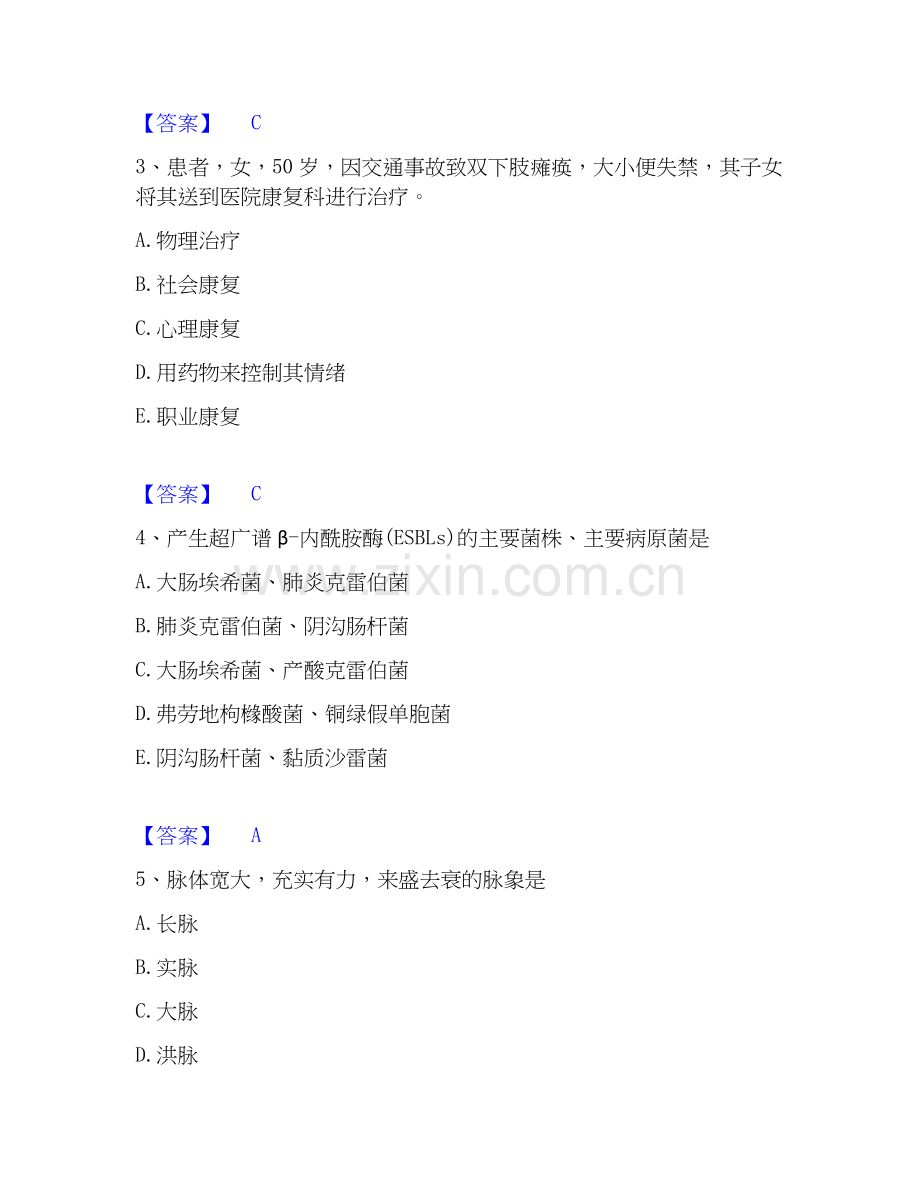 2022-2025年助理医师资格证考试之乡村全科助理医师综合检测试卷B卷含答案.docx_第2页