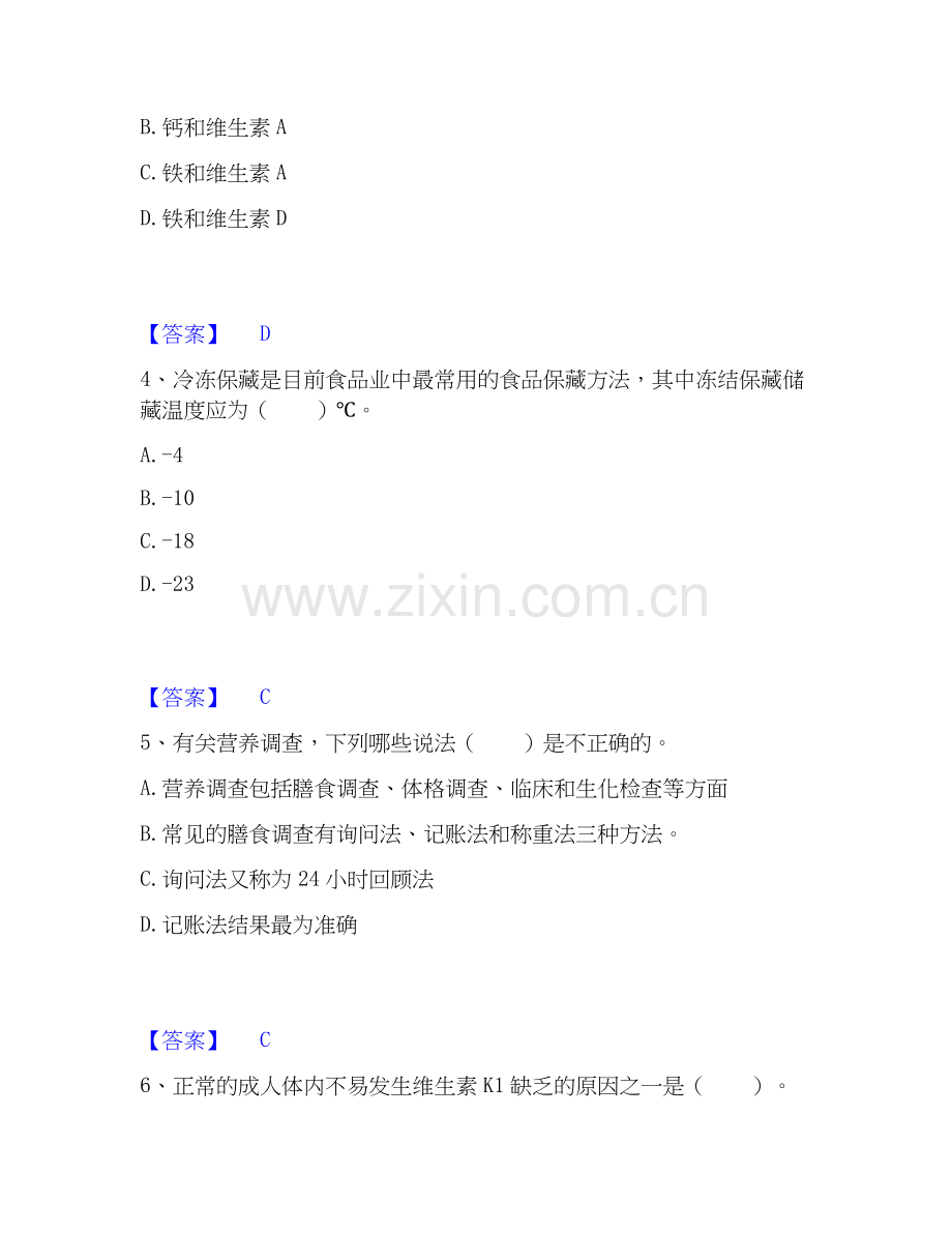 2025年公共营养师之三级营养师高分题库附答案.docx_第2页