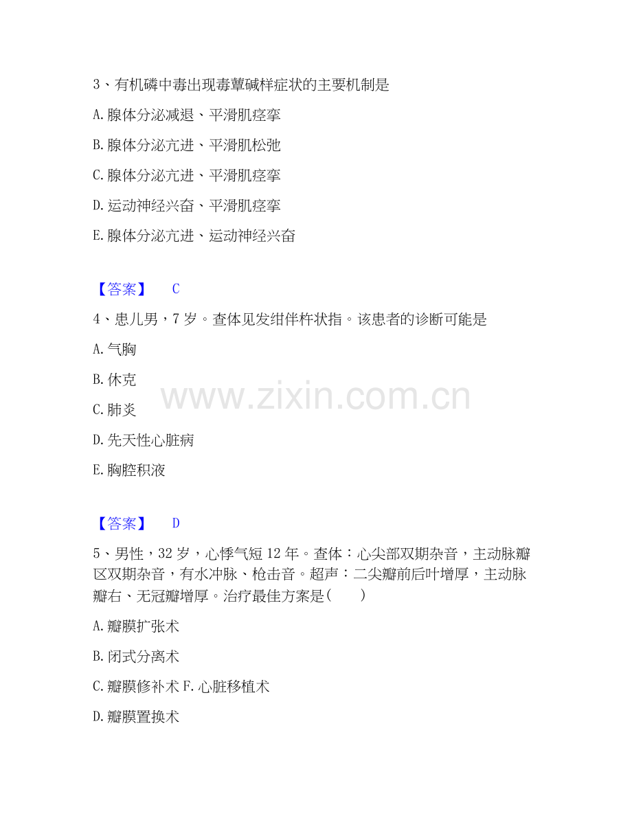 2022-2025年助理医师资格证考试之乡村全科助理医师考前冲刺试卷B卷含答案.docx_第2页