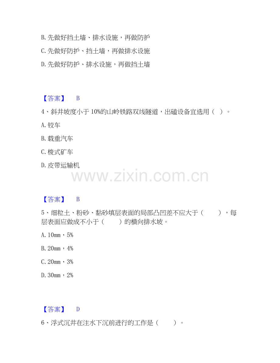 2025年一级建造师之一建铁路工程实务考试题库.docx_第2页