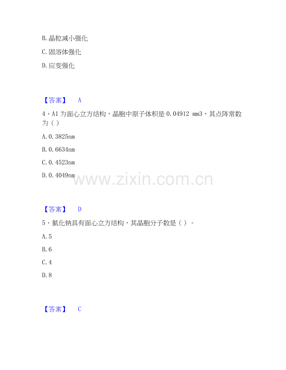2022-2025年国家电网招聘之环化材料类通关考试题库带答案解析.docx_第2页