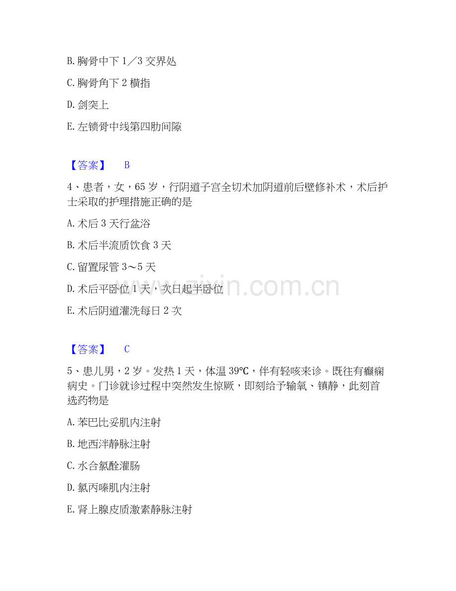 2025年护师类之护师（初级）试题及答案一.docx_第2页