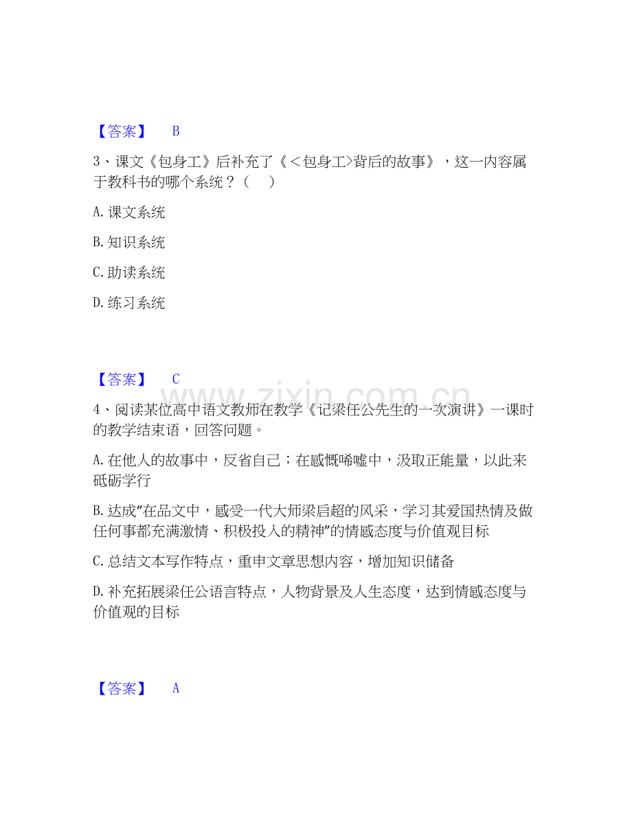 2022-2025年教师资格之中学语文学科知识与教学能力押题练习试题B卷含答案.docx_第2页