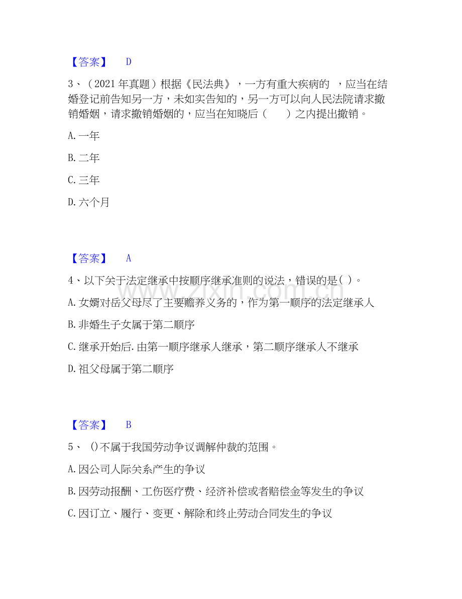 2022-2025年社会工作者之中级社会工作法规与政策题库综合试卷A卷附答案.docx_第2页