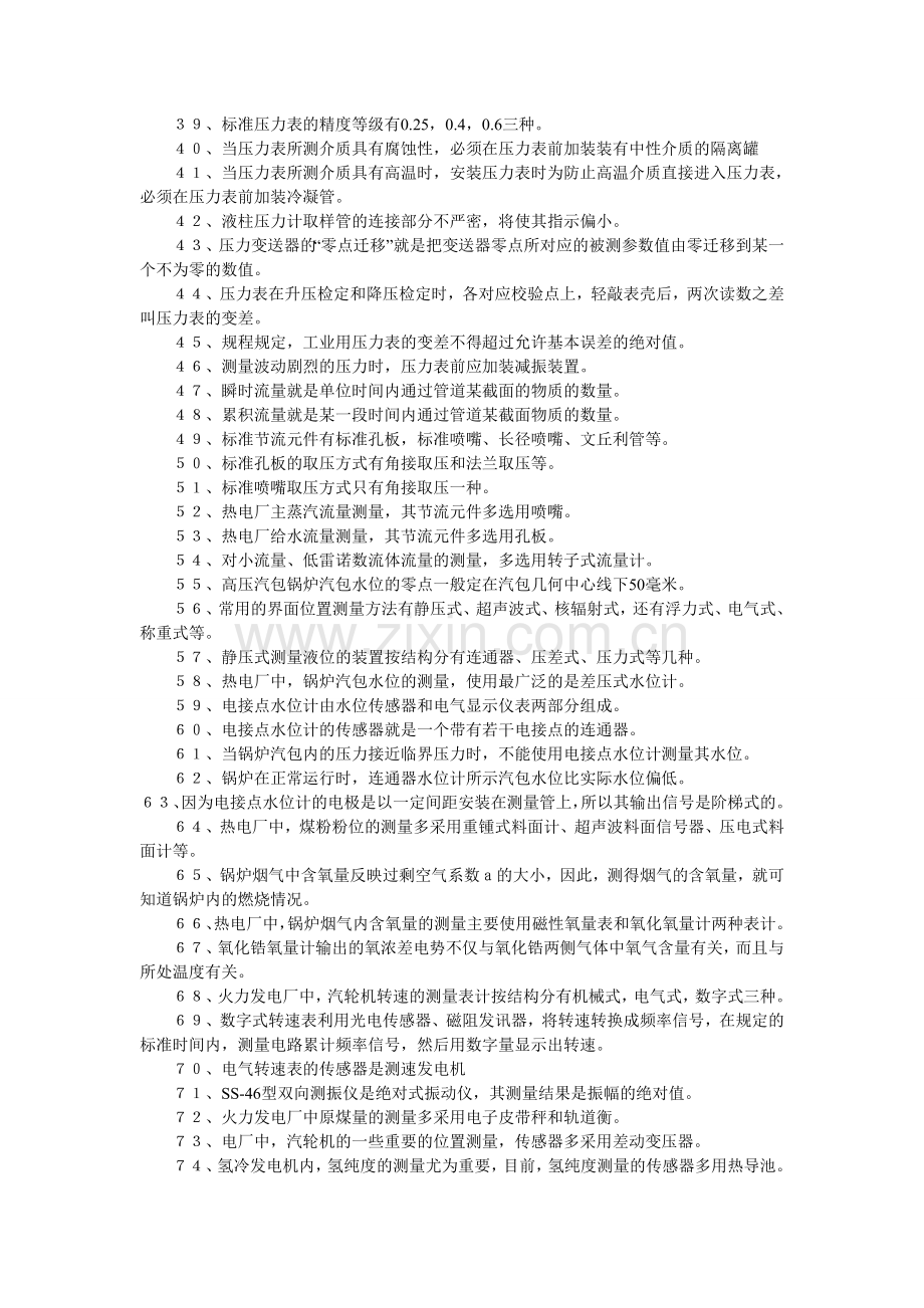 热工仪表专业题库.doc_第2页