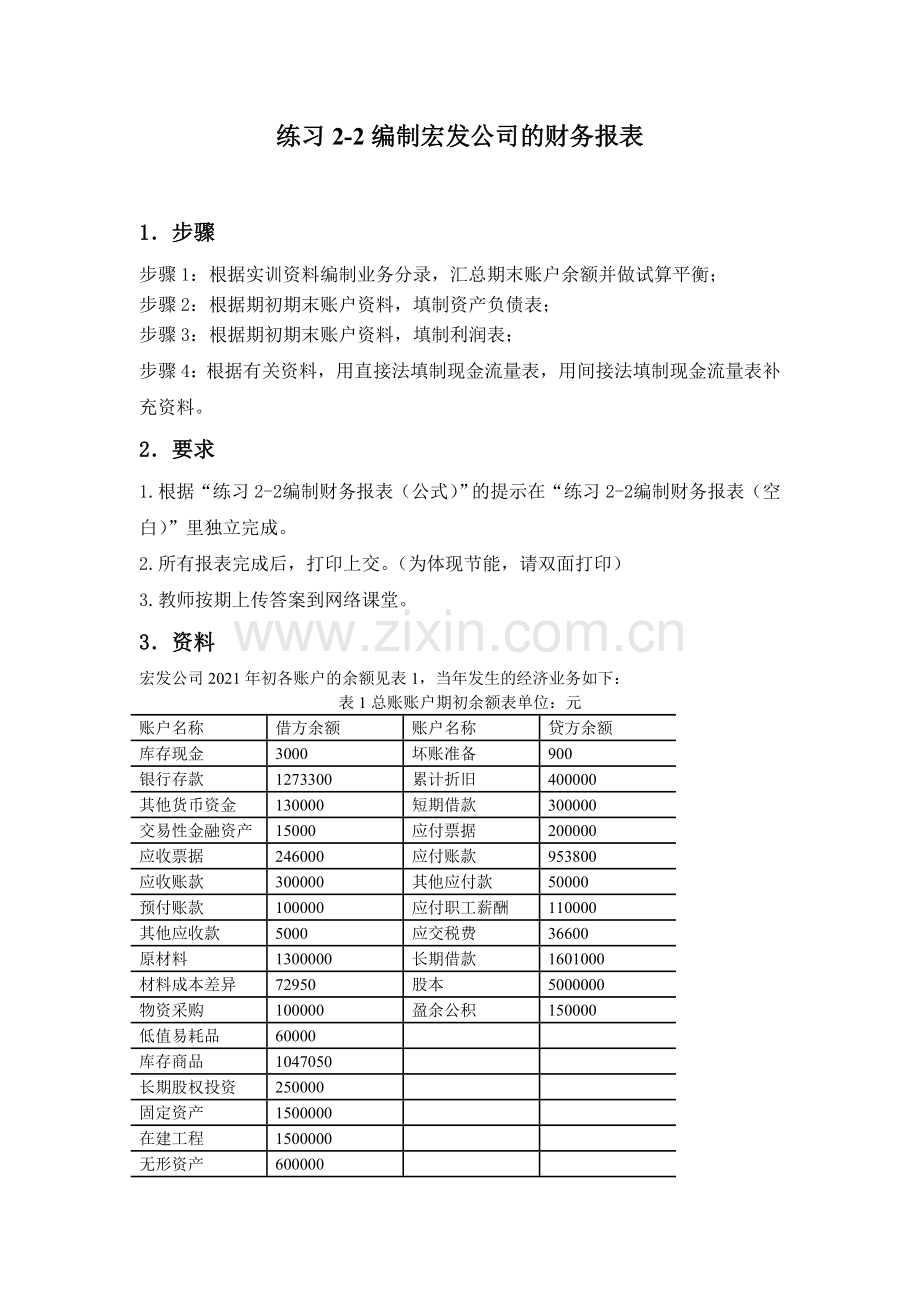 练习-编制财务报表.doc_第1页