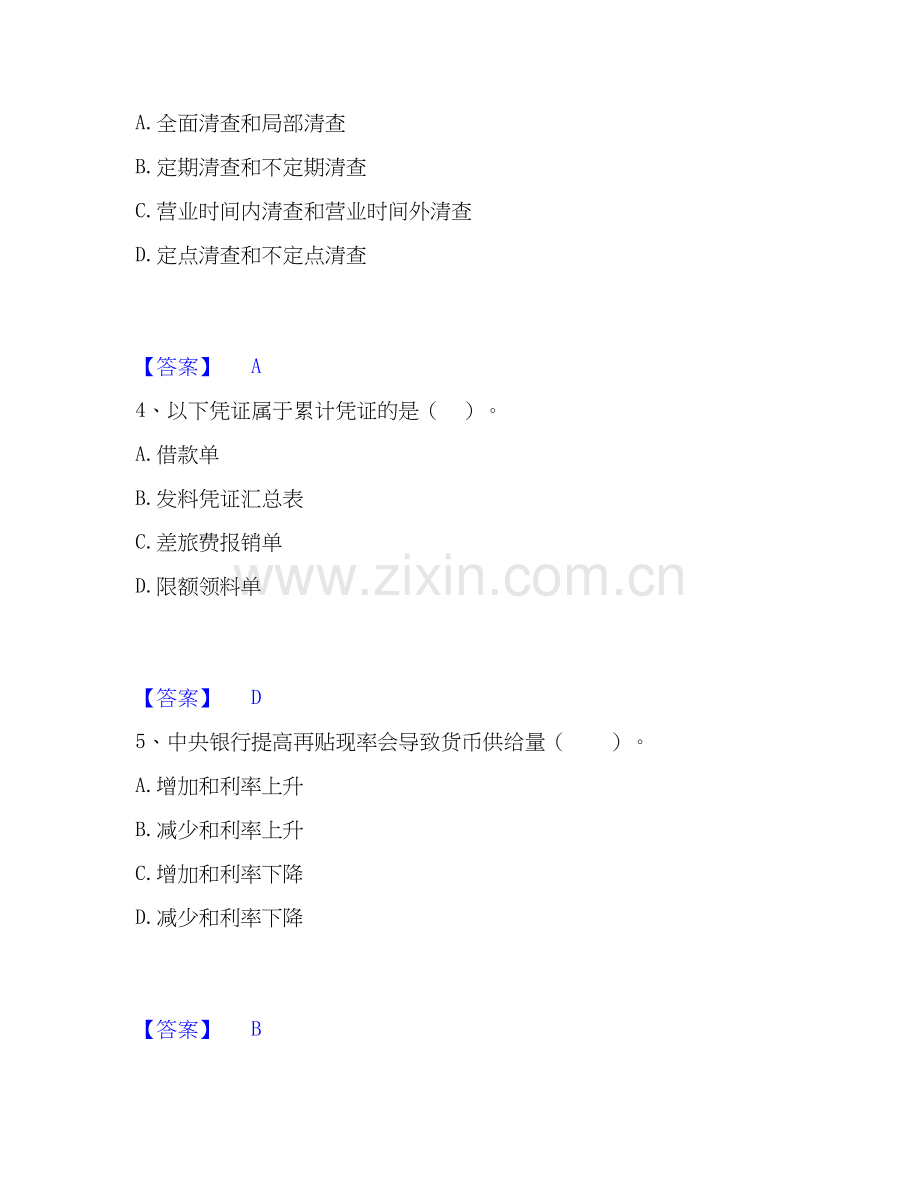 2022-2025年统计师之中级统计相关知识模拟题库及答案下载.docx_第2页