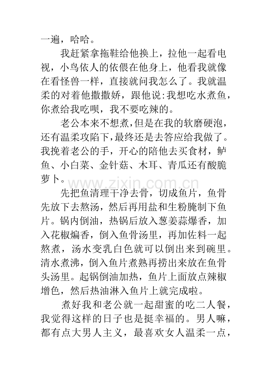 为了吃-我也会温柔了-撩汉技能.doc_第2页