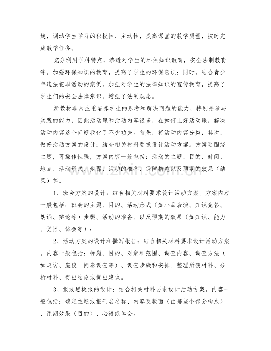 初三思想品德本教学工作总结与初三政治教学工作总结.doc_第2页