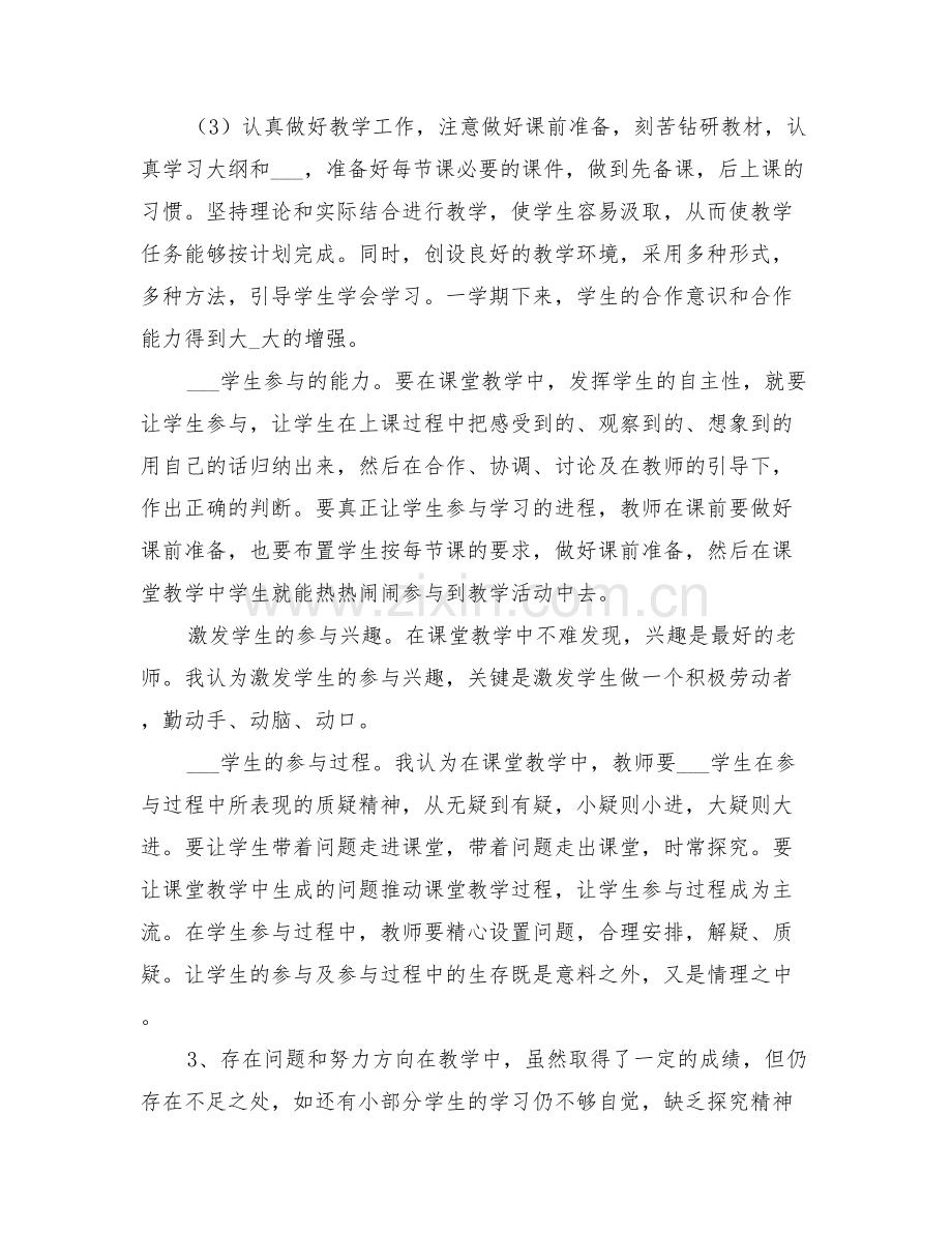 小学三级思品工作总结(第二学期)与小学三级教师度总结.doc_第2页