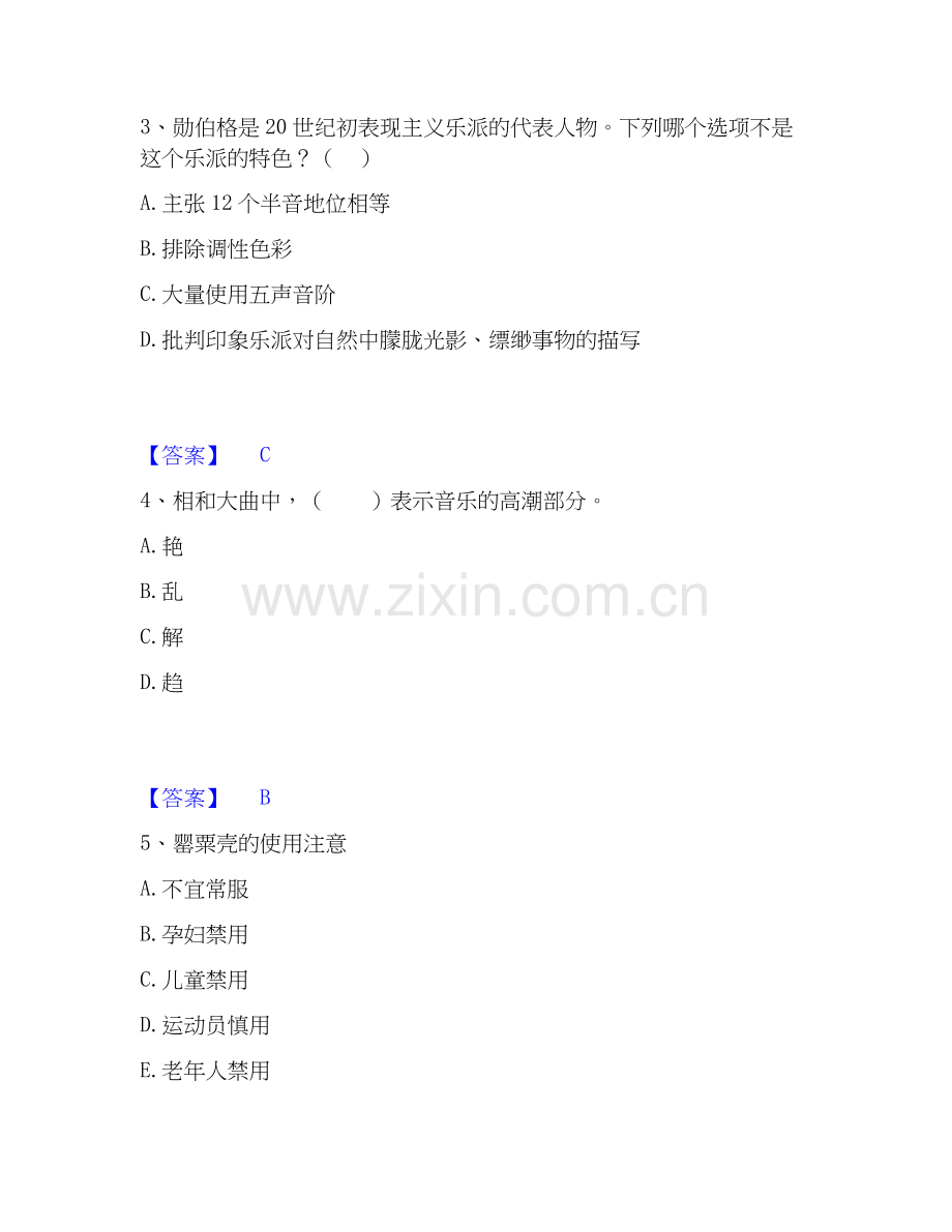 2025年教师资格之中学音乐学科知识与教学能力综合检测试卷B卷含答案.docx_第2页