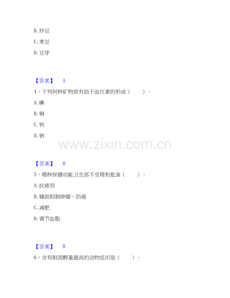 2025年公共营养师之三级营养师练习题(二)及答案.docx_第2页