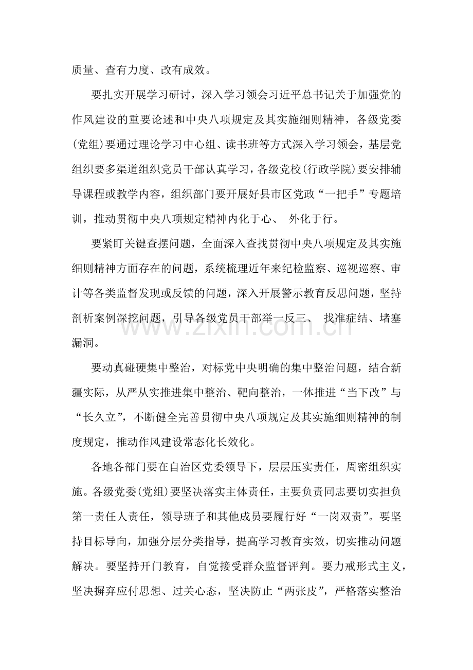 2025年在深入贯彻八项规定精神学习教育动员部署会议上的讲话提纲与市交通局党组书记在学习八项规定精神理论学习中心组会上研讨发言材料｛两篇文｝.docx_第2页