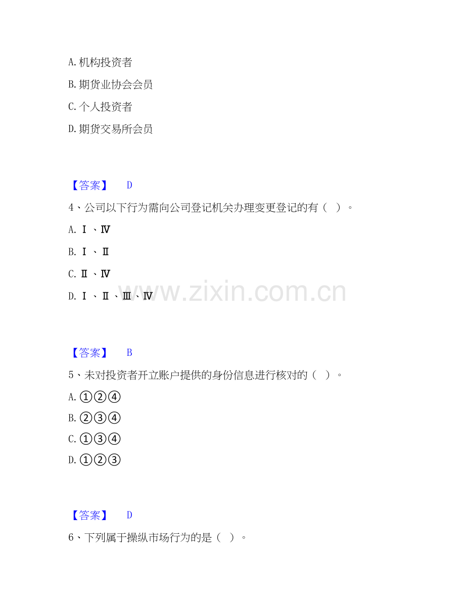 2025年证券从业之证券市场基本法律法规考前冲刺试卷A卷含答案.docx_第2页