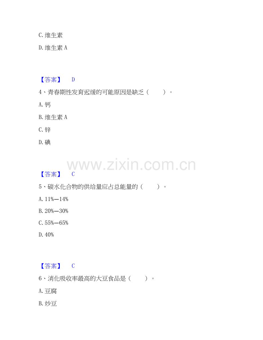 2025年公共营养师之三级营养师能力测试试卷B卷附答案.docx_第2页
