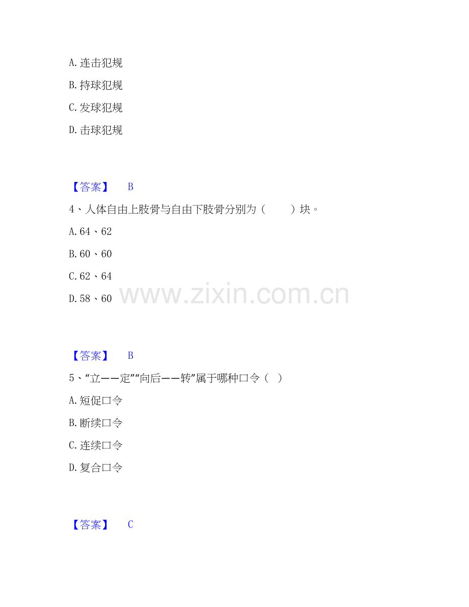 2025年教师资格之中学体育学科知识与教学能力题库检测试卷B卷附答案.docx_第2页