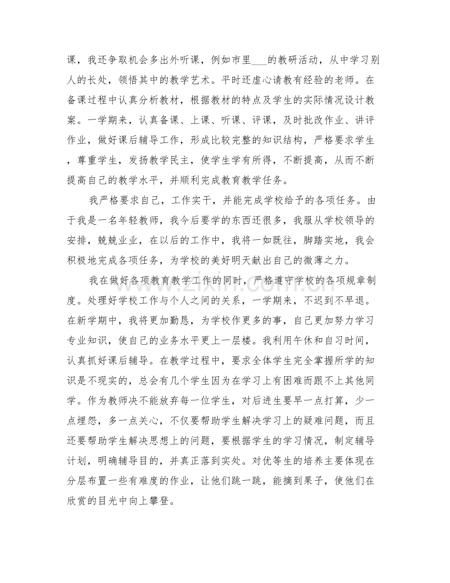 高二下学期生物教师工作总结与高二下学期自我总结.doc_第2页
