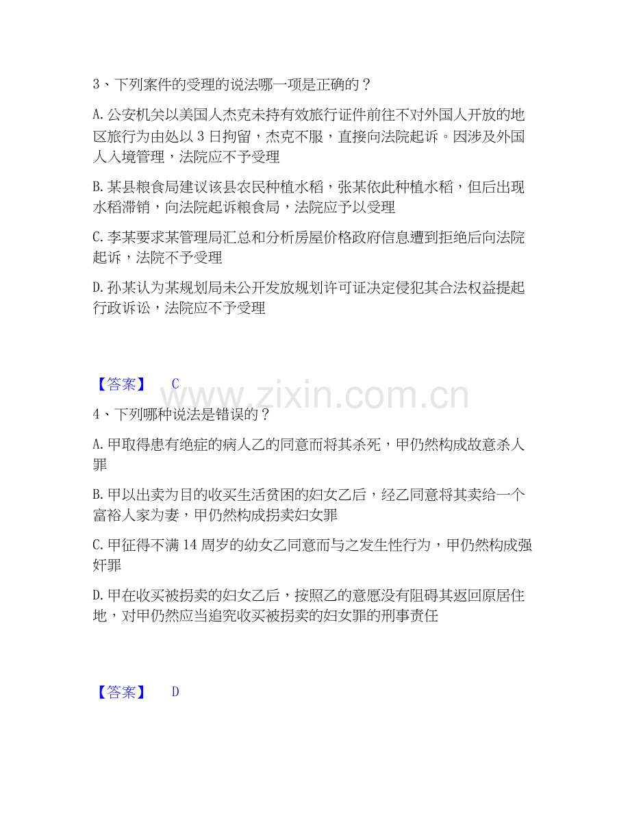 2022-2025年法律职业资格之法律职业客观题一每日一练试卷A卷含答案.docx_第2页
