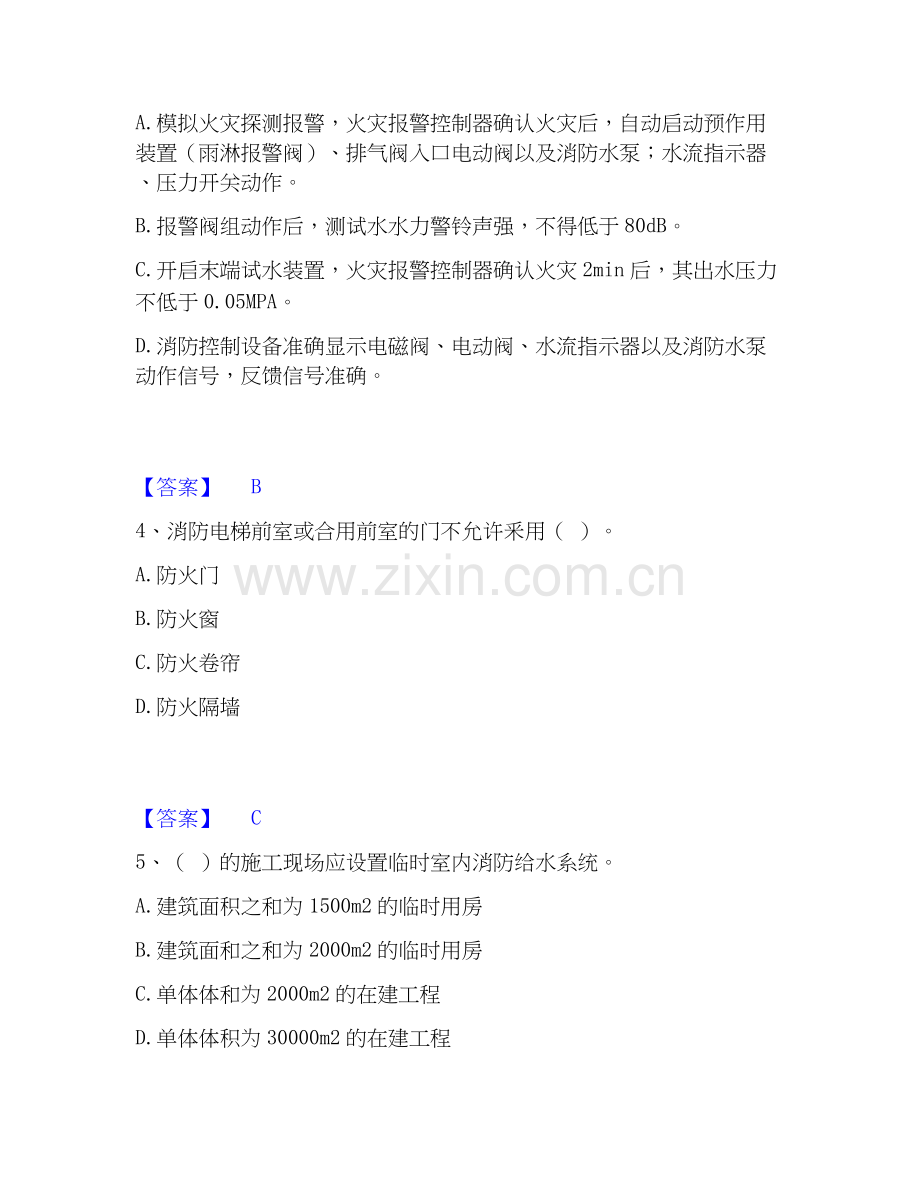 2022-2025年消防设施操作员之消防设备高级技能基础试题库和答案要点.docx_第2页