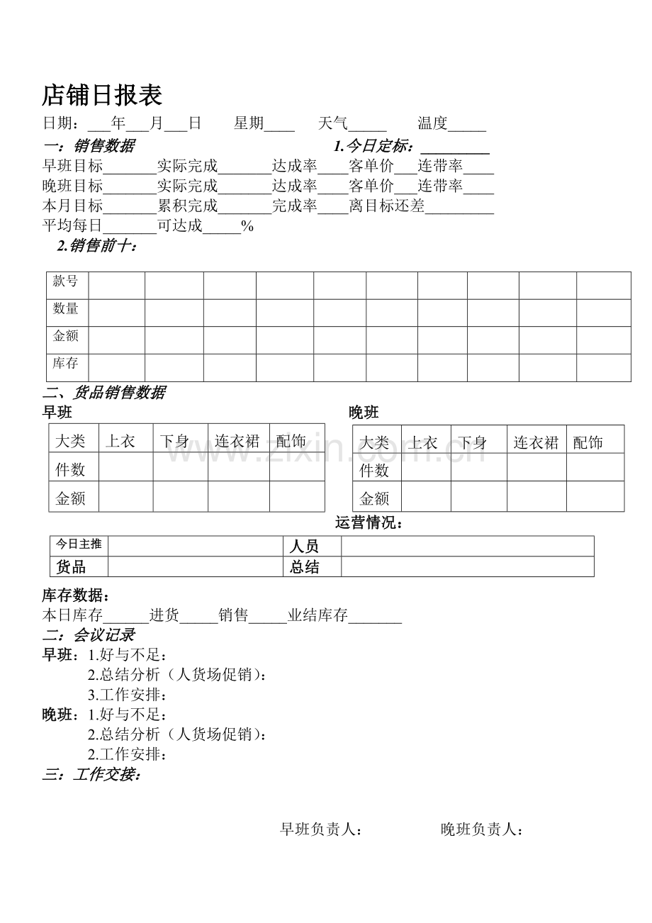 店铺日报表周报表月报表.doc_第2页